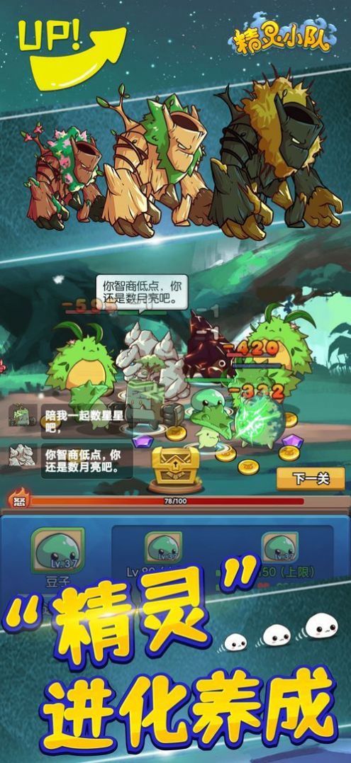 精灵小队免费金币钻石最新版 截图0