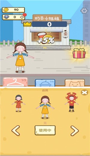 奶茶庄园截图0