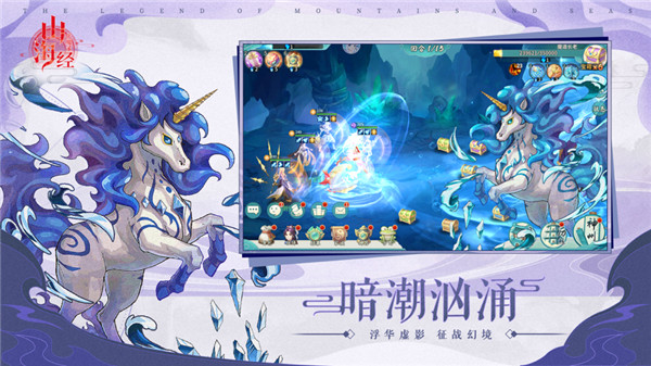 山海经伏魔录截图1