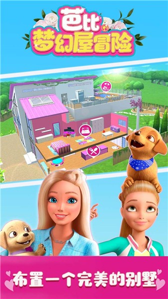 芭比梦幻屋冒险中文手机版  v1.0.0