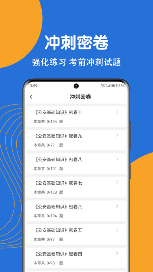 公安基础知识刷题狗app最新版 截图1