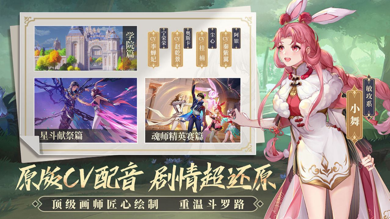 斗罗大陆斗罗再临手游官方正式版 截图2