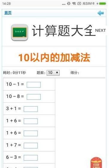口算练一练 v1.0