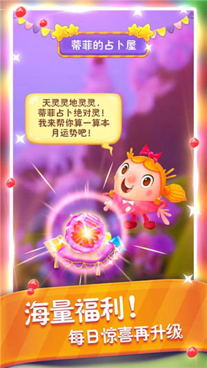 糖果缤纷乐红包版截图2