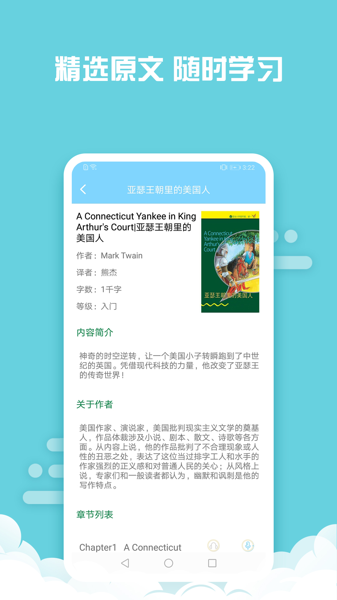 书虫英语 v2.0.5