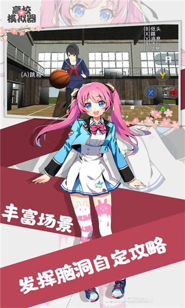 高校模拟器单机版