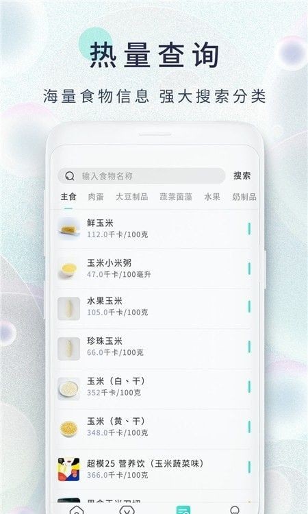 减肥日记截图0