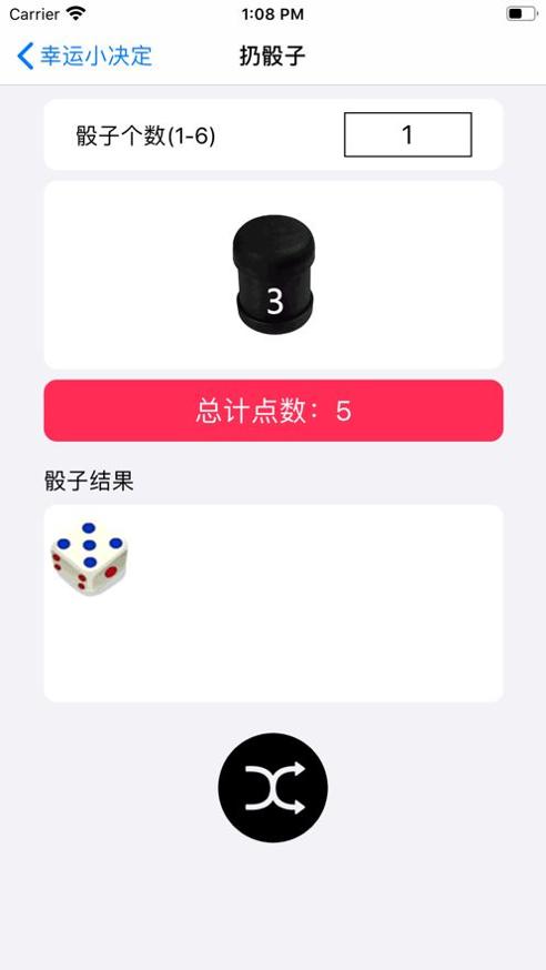 幸运小决定截图1