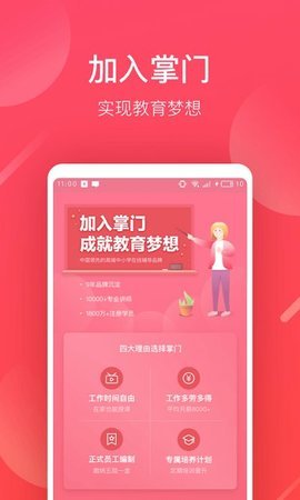 掌门好老师截图2