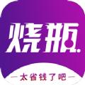 烧瓶购物返利软件app下载安装 