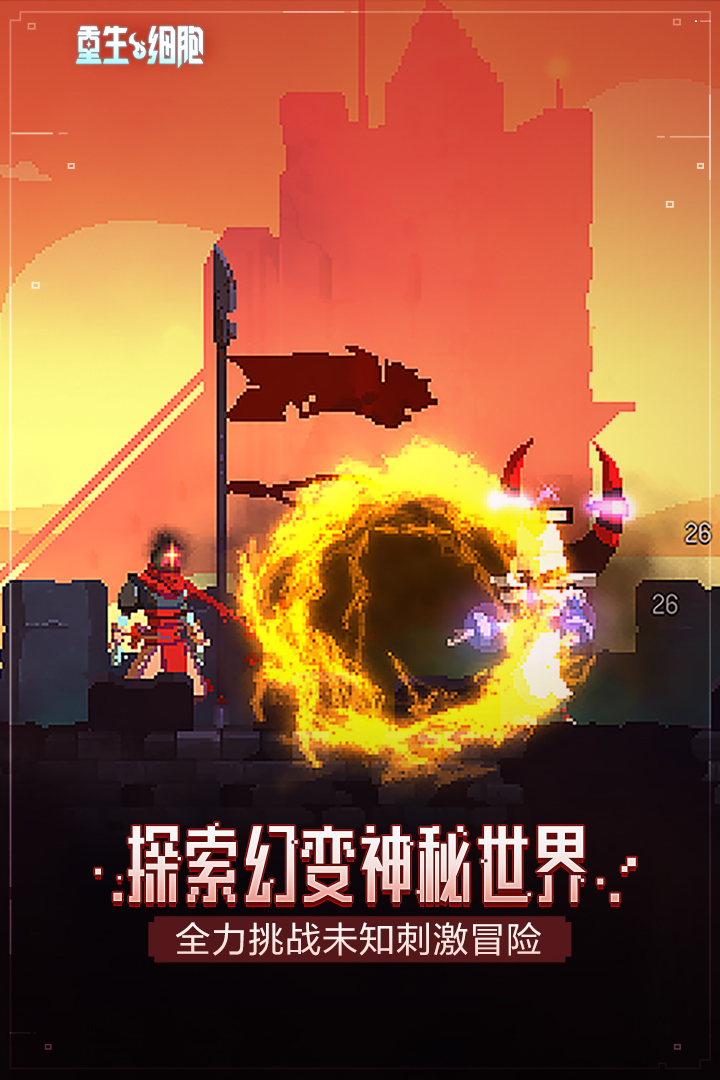 重生细胞破解版无限生命无限细胞金币 v1.60.11