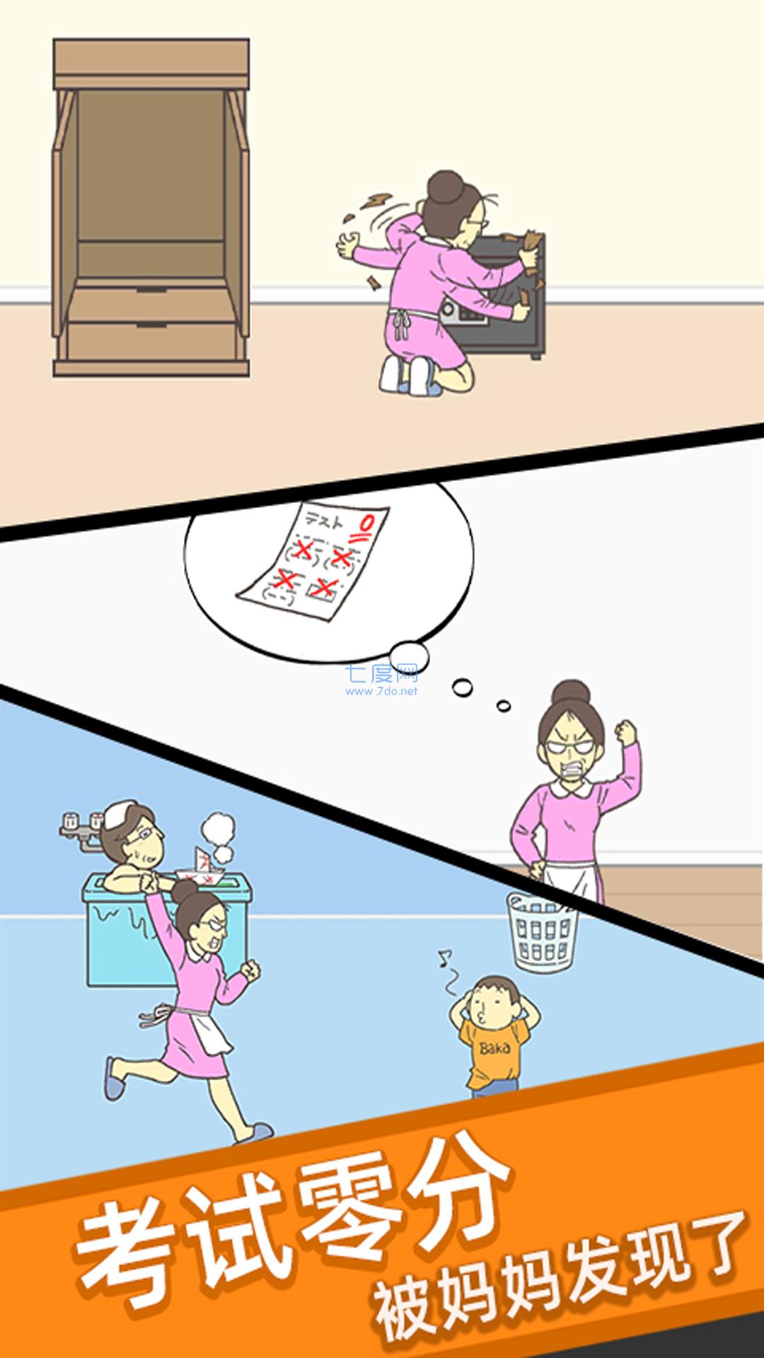 期末试卷藏起来游戏截图2