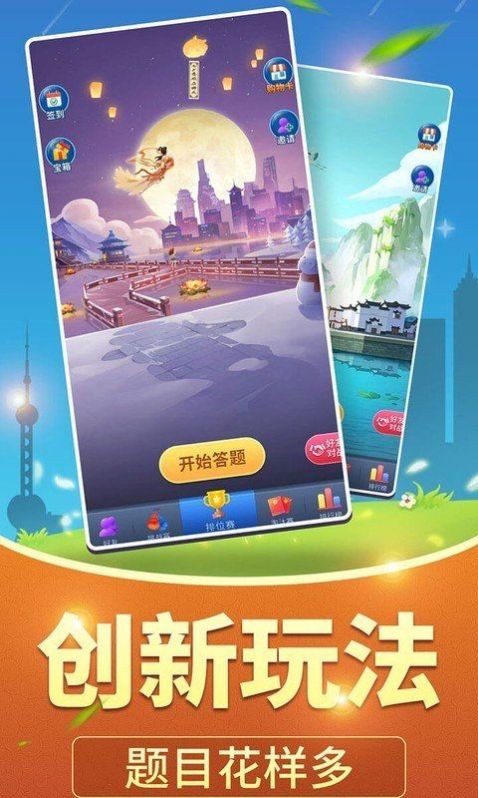 全民爱答题OL截图1