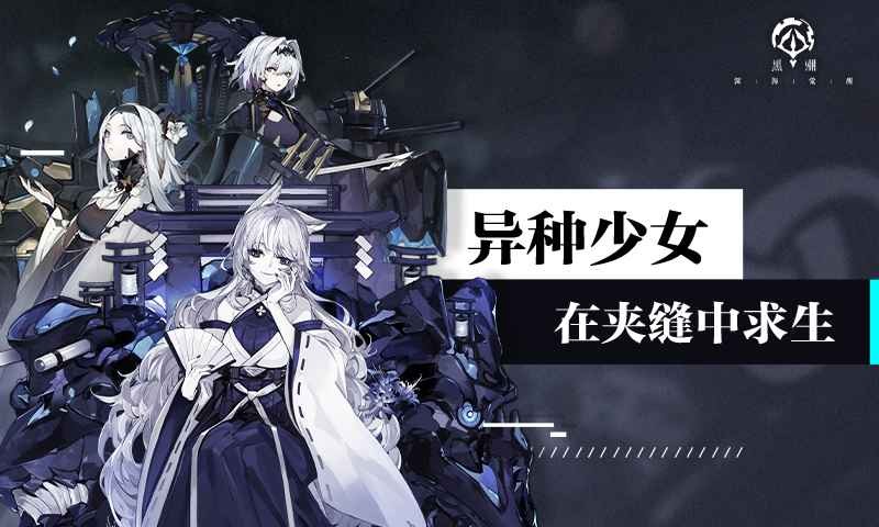 黑潮深海觉醒内测版 2024-06-25 15:08