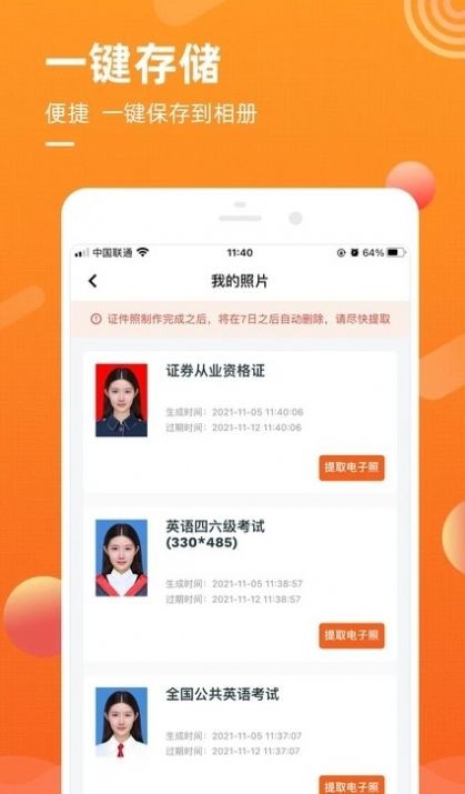 金舟证件照截图2