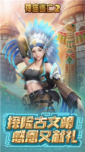 神庙逃亡2感恩节版本截图0