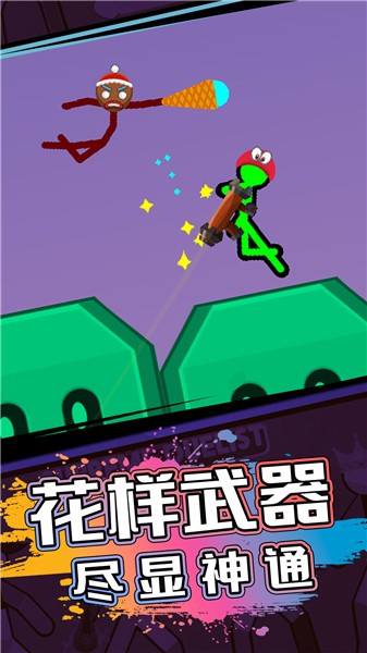 火柴人生死对决单机版截图2