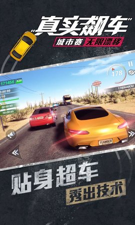真实飙车城市赛截图2