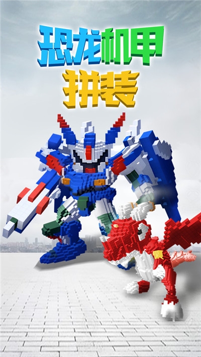恐龙机甲拼装2020
