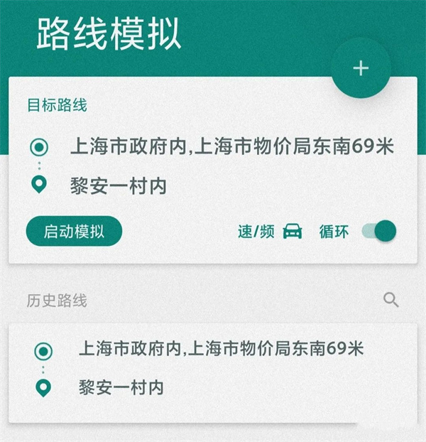 fake location官方版