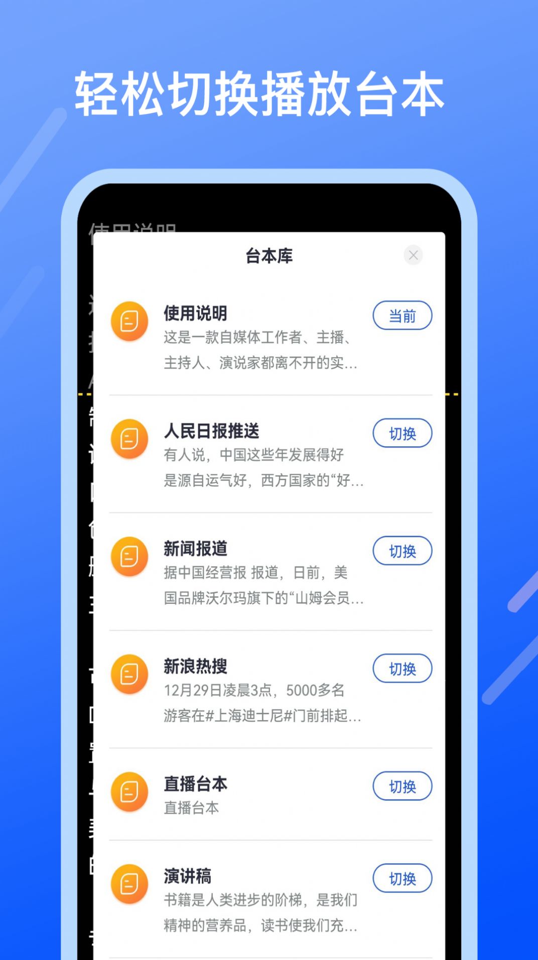 提词器帮提词app安卓版图片1