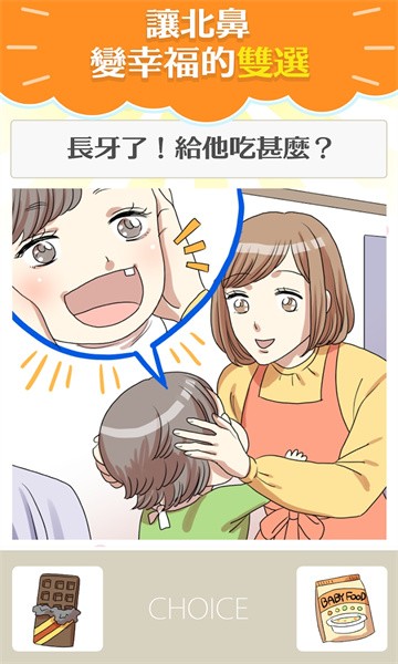快乐北鼻截图1