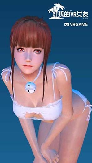 我的vr女友 去衣服版 v3.0.5