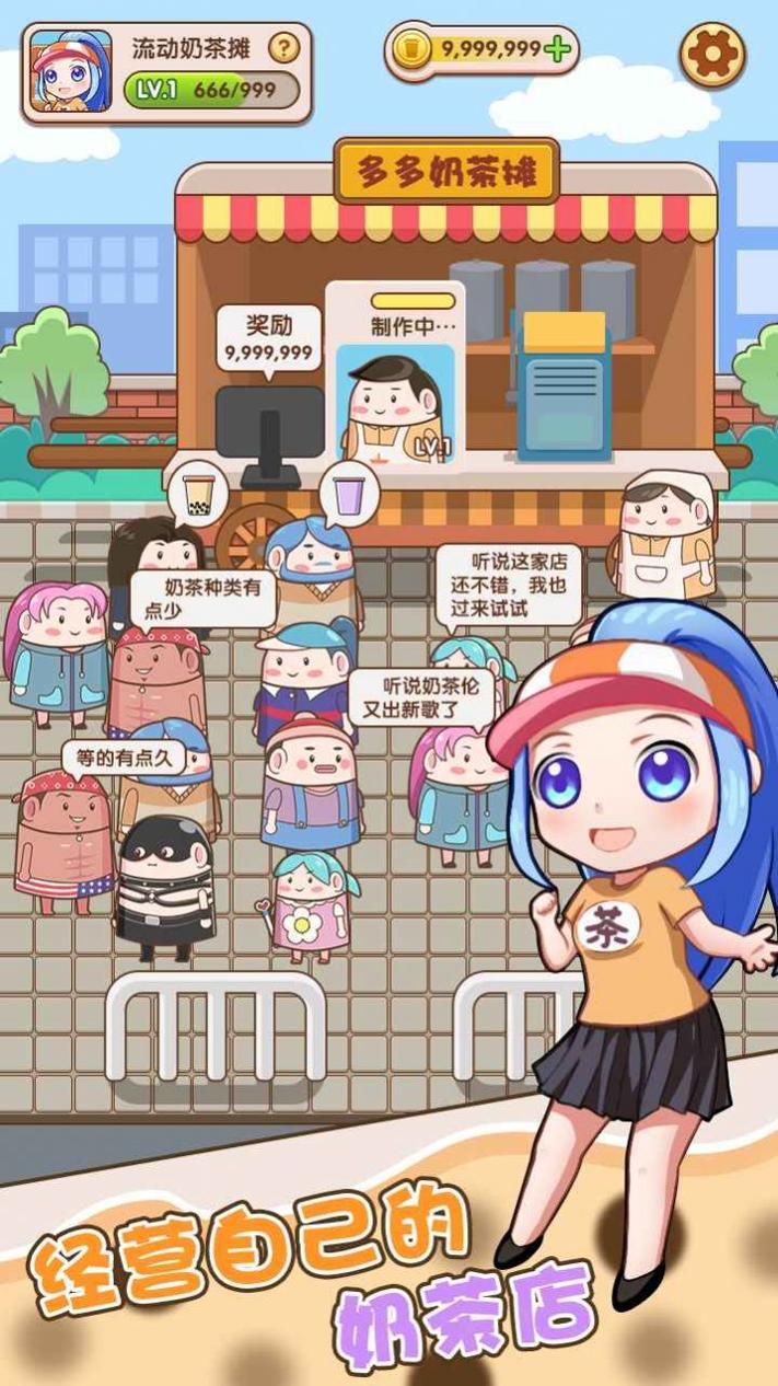 小姐姐的奶茶店截图3