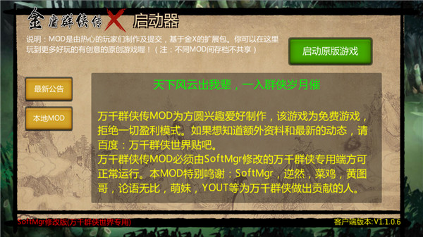 万千群侠传官方正版截图0