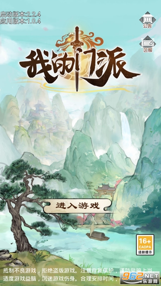 我的门派官方版 最新版 v1.0.1