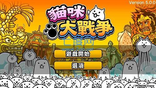 猫咪大战争官网版
