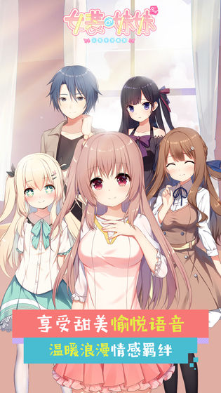 女装妹妹从没少过麻烦手机版 v1.2.2