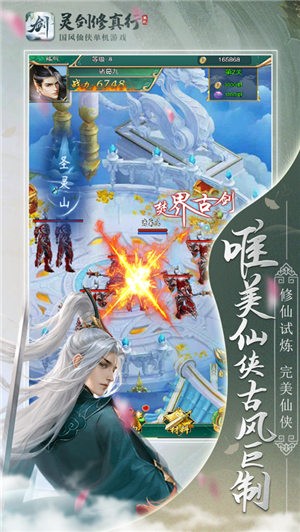 灵剑修真行截图1