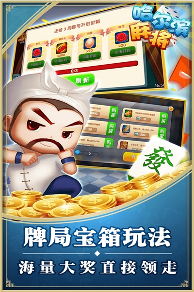星辰哈尔滨麻将无限金币版截图2