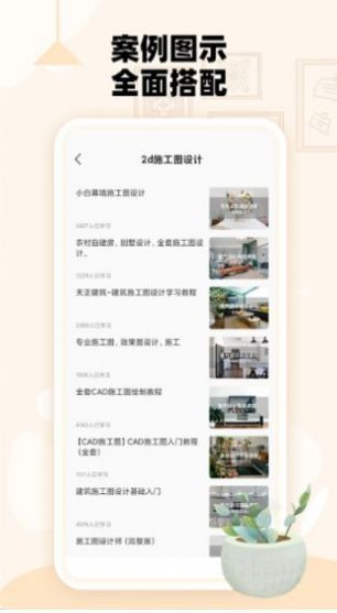 房子设计案例鸭截图1
