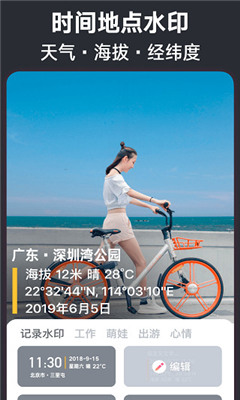 今日水印相机破解版2022