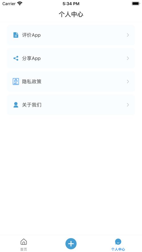 喝水提醒管家截图1