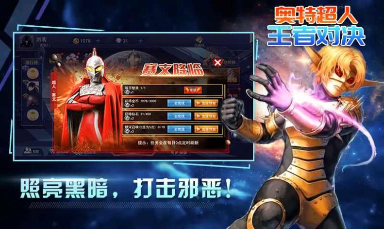 奥特曼王者对决游戏官方正式版 截图0