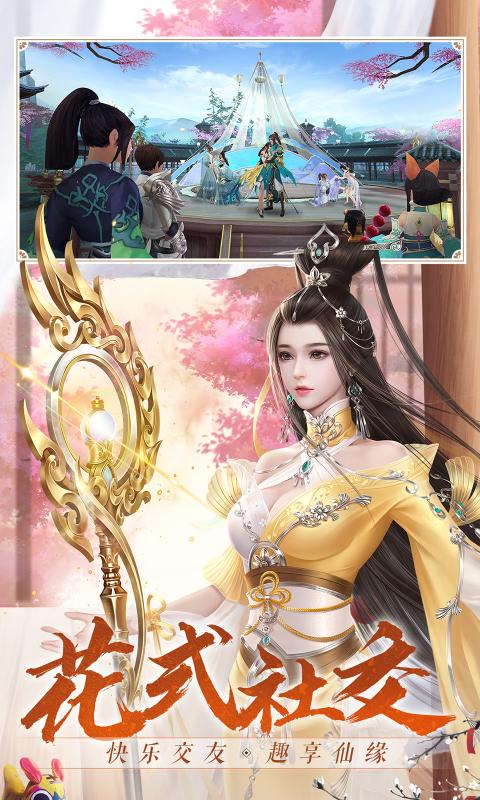 诛仙手游最新版下载 截图3
