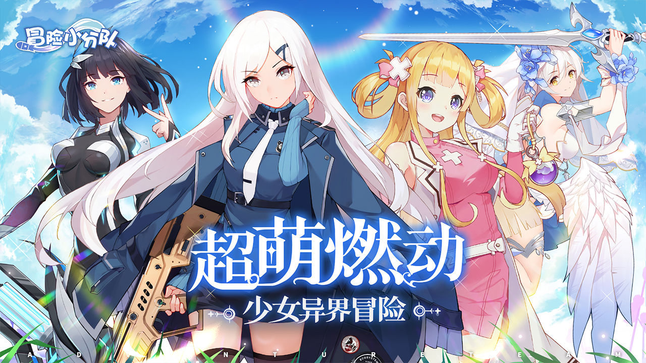 冒险小分队手游国服测试服最新版  v5.1.2