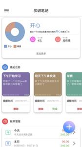 知识笔记截图2
