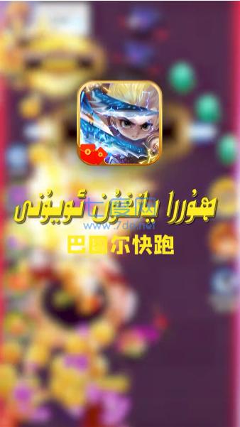 巴图尔快跑游戏截图2