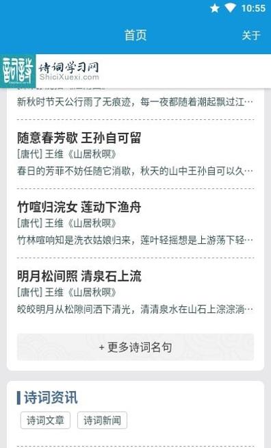 随身学诗词截图2