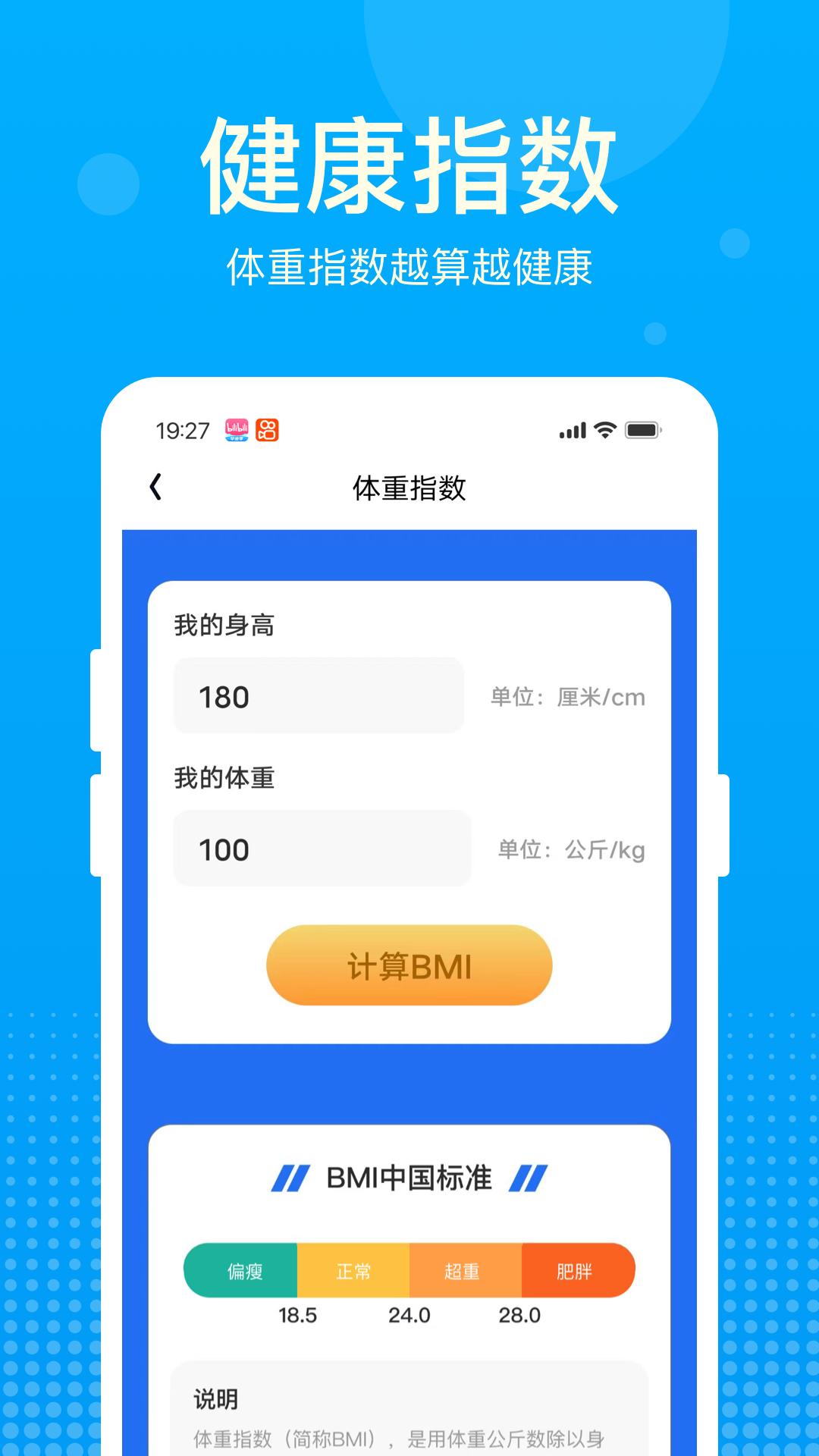 好运计步宝截图1