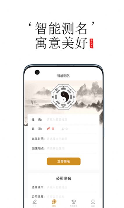 起名字天师app官方版图片1