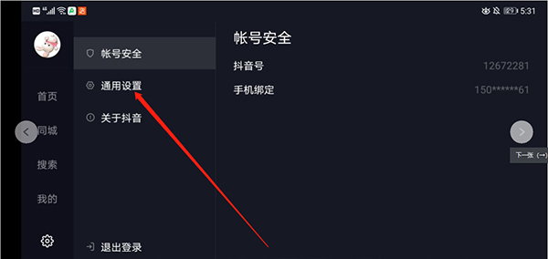 抖音车机版