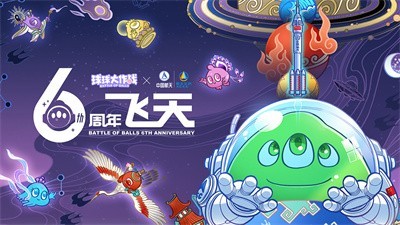 球球大作战14.2.7截图2
