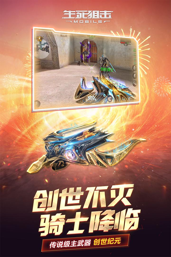 生死狙击2官网版 v7.0