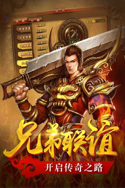 真牛传奇游戏官方网站下载正式版图片1