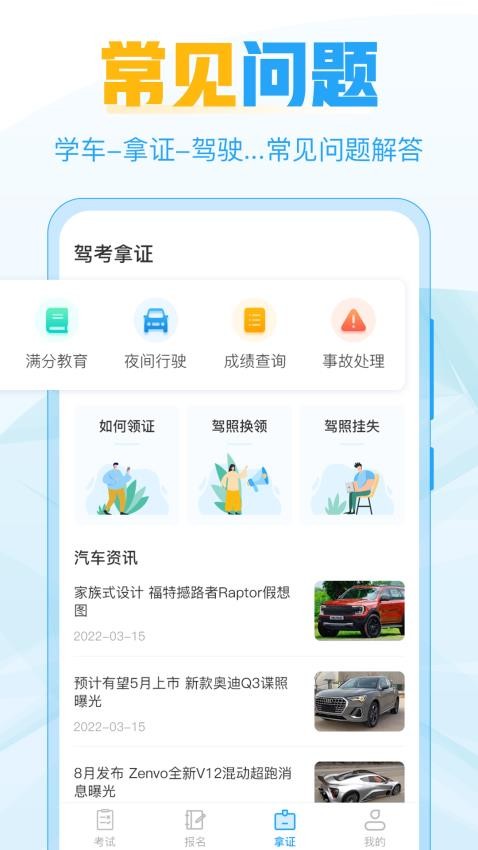 考驾照宝 v1.3